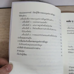 ดึงดูดเวทมนตร์ยุคใหม่แห่งความสำเร็จ - Michael J. Losier รูปที่ 6