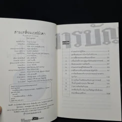 สามเหลี่ยมเบอร์มิวดา ดินแดนอาถรรพณ์ - ภิรมย์ พุทธรัตน์ รูปที่ 5