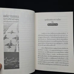 สามเหลี่ยมเบอร์มิวดา ดินแดนอาถรรพณ์ - ภิรมย์ พุทธรัตน์ รูปที่ 6