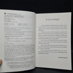 นักสืบเทพนิยาย เล่ม 1 ไขคดีแจ็กผู้ (ไม่) ฆ่ายักษ์ - Michael Buckley รูปที่ 5