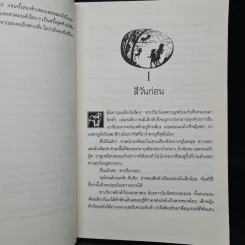 นักสืบเทพนิยาย เล่ม 5 อาชญากรเวทมนตร์ - Michael Buckley รูปที่ 6