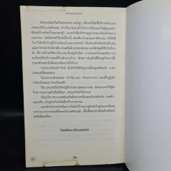 นักสืบเทพนิยาย เล่ม 5 อาชญากรเวทมนตร์ - Michael Buckley รูปที่ 7