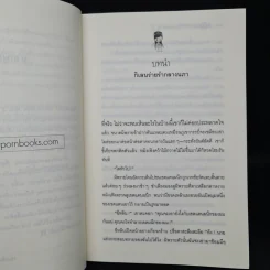 จอมคาถามหาติงต๊อง เล่ม 2 - Seba หูเตี๋ย, อินากะ รูปที่ 6