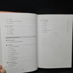 สารานุกรมการเลี้ยงดูเด็ก เล่ม 1 - นายแพทย์มิชิโอะ มัตสุดะ รูปที่ 12
