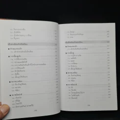 สารานุกรมการเลี้ยงดูเด็ก เล่ม 1 - นายแพทย์มิชิโอะ มัตสุดะ รูปที่ 10