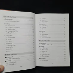 สารานุกรมการเลี้ยงดูเด็ก เล่ม 1 - นายแพทย์มิชิโอะ มัตสุดะ รูปที่ 11