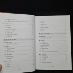 สารานุกรมการเลี้ยงดูเด็ก เล่ม 1 - นายแพทย์มิชิโอะ มัตสุดะ รูปที่ 7