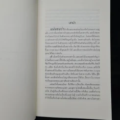 ตติยคราส The Short Second Life of Bree Tanner - Stephenie Meyer รูปที่ 6