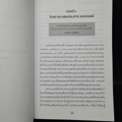 วิทยาศาสตร์ในแฮร์รี่ พอตเตอร์ - Roger Highfield รูปที่ 6