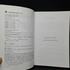 วิทยาศาสตร์ในแฮร์รี่ พอตเตอร์ - Roger Highfield รูปที่ 5