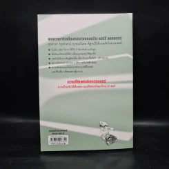 วิทยาศาสตร์ในแฮร์รี่ พอตเตอร์ - Roger Highfield รูปที่ 2
