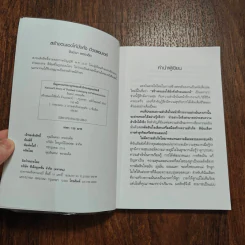 สร้างตนเองให้มั่งคั่งด้วยแอมเวย์ - จินตนา พรจะเด็ด รูปที่ 8