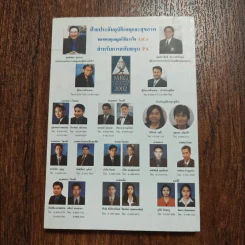 ยอดนักขาย 2 Who​ is​ Who​ in​ AIA​ Thailand รูปที่ 2