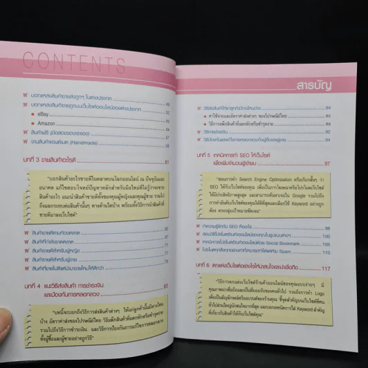 เปิดเว็บไซต์ขายอะไรดีถึงจะรวย - ณัฐดนัย อ่วมชำนาญไพร รูปที่ 7