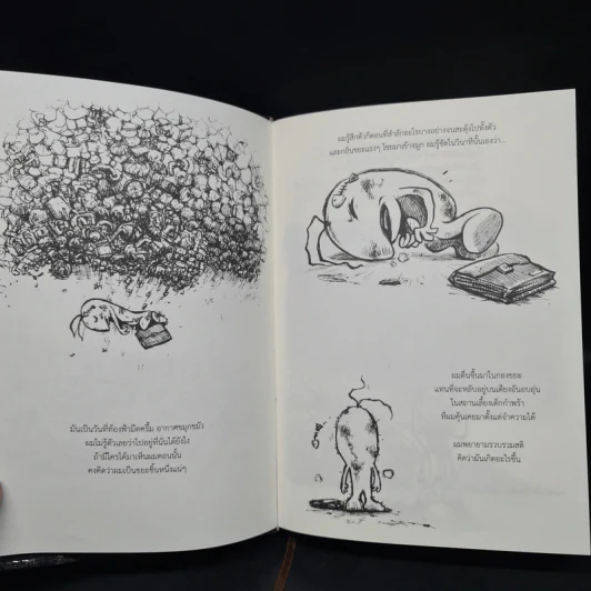 Beansprout & Firehead in the Infinite Madness ถั่วงอกและหัวไฟ ในความบ้าฯ 1 - ทรงศีล ทิวสมบุญ รูปที่ 7