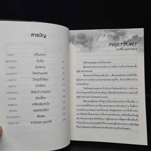 The Lightworkers หัตถ์แห่งแสง - ปพรธ์พงษ์ ชะหมู่ รูปที่ 6