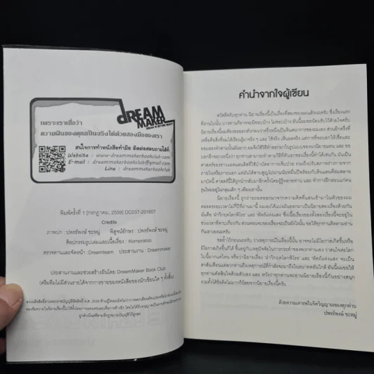 The Lightworkers หัตถ์แห่งแสง - ปพรธ์พงษ์ ชะหมู่ รูปที่ 5