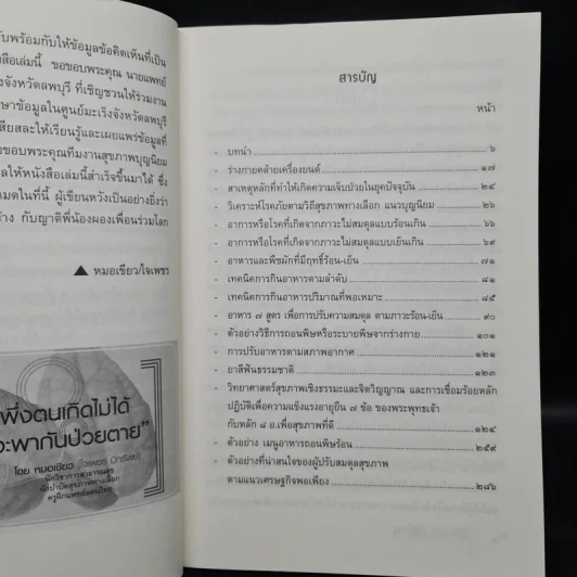 ถอดรหัสสุขภาพ เล่ม 2 ความลับฟ้า รูปที่ 6