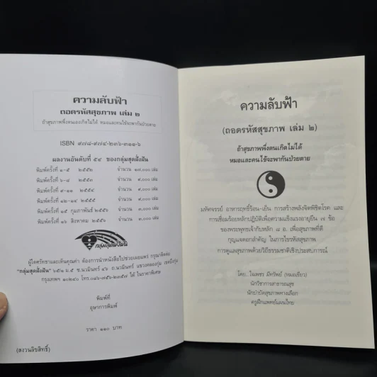 ถอดรหัสสุขภาพ เล่ม 2 ความลับฟ้า รูปที่ 5