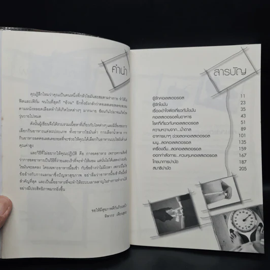 ลด "คอเลสเตอรอล" ร้าย ใส่ใจ "คอเลสเตอรอล" ดี เพื่อชีวิตสดใสแข็งแรง - ทิพากร เพียนสุตะ รูปที่ 6