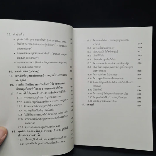 คู่มือสร้างตนสร้างธุรกิจสู่ความร่ำรวย - อัส ธรรมศินทร์ รูปที่ 8