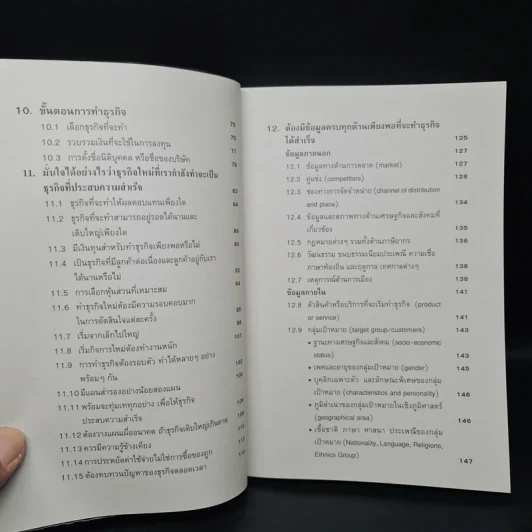 คู่มือสร้างตนสร้างธุรกิจสู่ความร่ำรวย - อัส ธรรมศินทร์ รูปที่ 7
