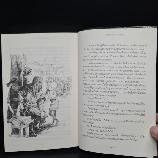 อัศวินแห่งเจ็ดราชอาณาจักร - จอร์จ อาร์. อาร์. มาร์ติน รูปที่ 7