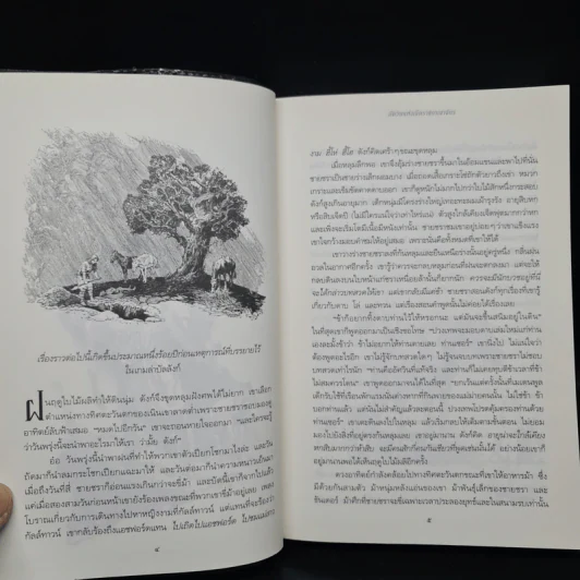 อัศวินแห่งเจ็ดราชอาณาจักร - จอร์จ อาร์. อาร์. มาร์ติน รูปที่ 6