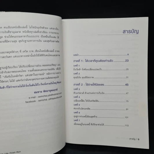 เริ่มต้นช้า ใช่ว่าจะรวยไม่ได้ ยิ่งเริ่มต้นไว ยิ่งรวยกันใหญ่ - David Bach รูปที่ 6