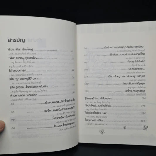 22 หมอเด็กตอบคำถามยามลูกป่วย รูปที่ 6