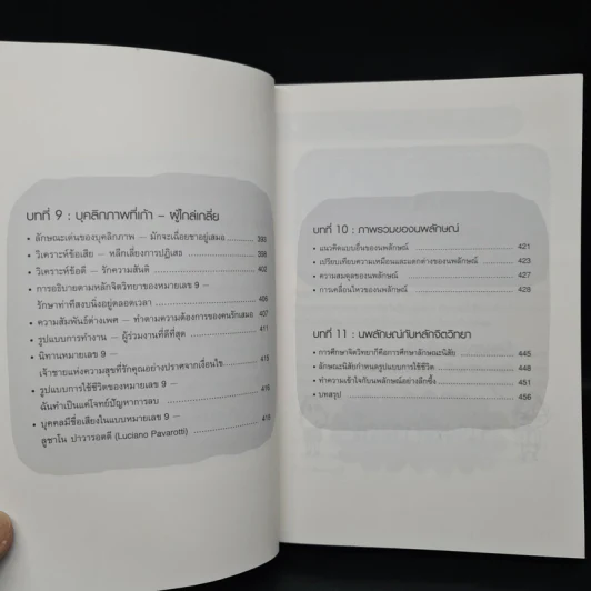 อ่านใจคน 9 นิสัยในพริบตา - อวี่จิ้ง รูปที่ 10