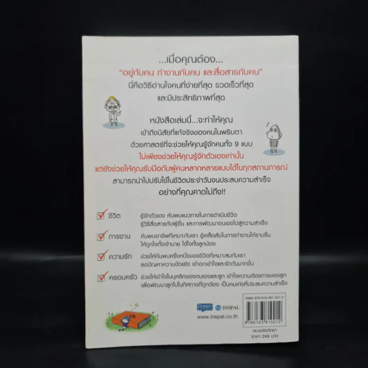 อ่านใจคน 9 นิสัยในพริบตา - อวี่จิ้ง รูปที่ 2