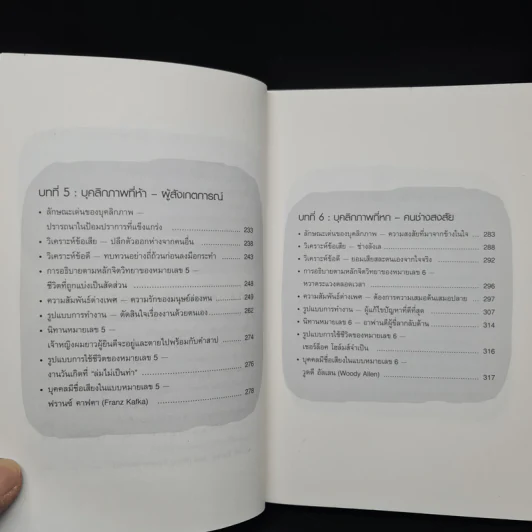 อ่านใจคน 9 นิสัยในพริบตา - อวี่จิ้ง รูปที่ 8
