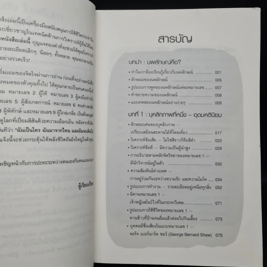 อ่านใจคน 9 นิสัยในพริบตา - อวี่จิ้ง รูปที่ 6