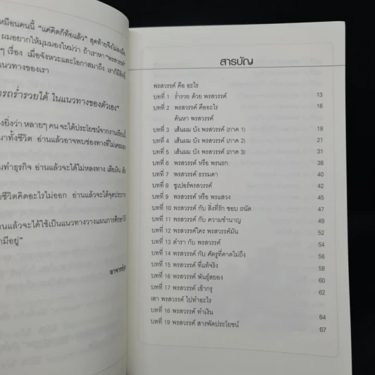 ร่ำรวยด้วยพรสวรรค์ - อาจารย์วุธ รูปที่ 6