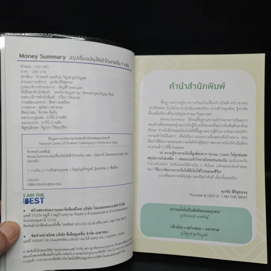 Money Summary สรุปเรื่องเงินให้เข้าใจง่ายใน 1 เล่ม - จักรพงษ์ เมษพันธุ์, วิฑูรย์ สูงกิจบูลย์ รูปที่ 5