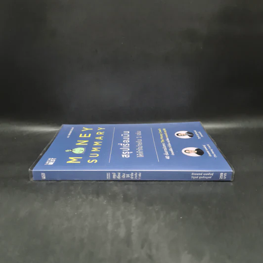 Money Summary สรุปเรื่องเงินให้เข้าใจง่ายใน 1 เล่ม - จักรพงษ์ เมษพันธุ์, วิฑูรย์ สูงกิจบูลย์ รูปที่ 3