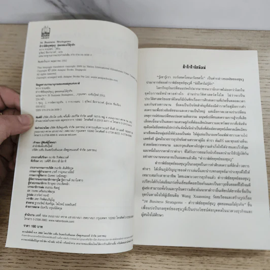 36 Business Stratagems ตำราพิชัยสงครามซุนวู สุดยอดแม่ไม้ธุรกิจ รูปที่ 4