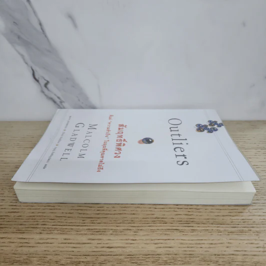Outliers สัมฤทธิ์พิศวง - Marcolm Gladwell รูปที่ 3