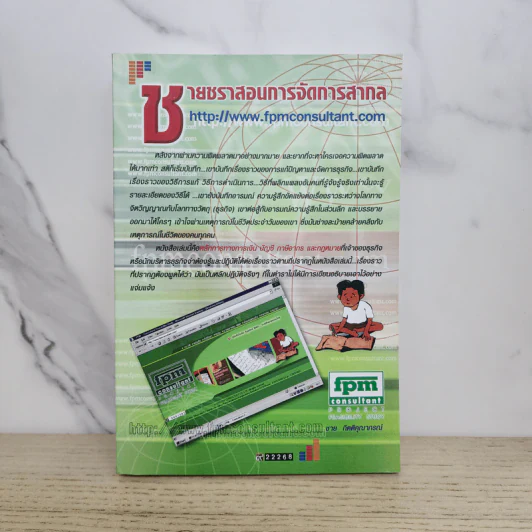 ชายชราสอนการจัดการสากล - ชาย กิตติคุณาภรณ์ รูปที่ 1