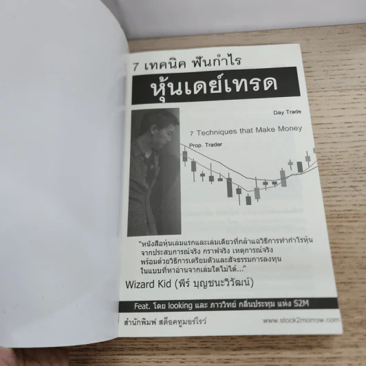 7 เทคนิค ฟันกำไร หุ้นเดย์เทรด - พีร์ บุญชนะวิวัฒน์ รูปที่ 4