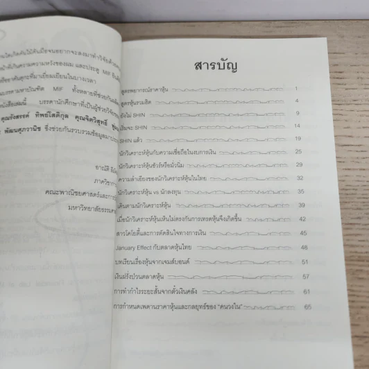 เล่นแร่แปรหุ้น เจาะตลาดผ่านงานวิจัย - ดร.อาณัติ ลีมัคเดช รูปที่ 5