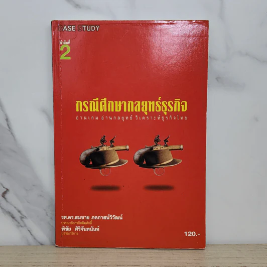 กรณีศึกษากลยุทธ์ธุรกิจ ลำดับที่ 2 รูปที่ 1