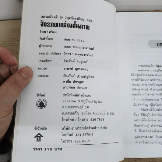 จักรภพแห่งมโนภาพ - อริยะ รูปที่ 4