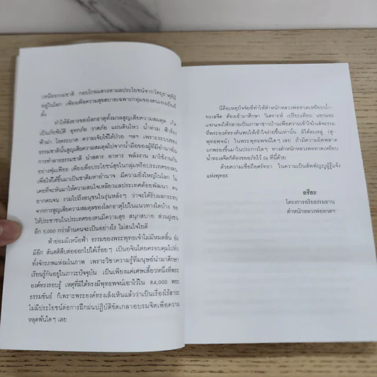 จักรภพแห่งมโนภาพ - อริยะ รูปที่ 7