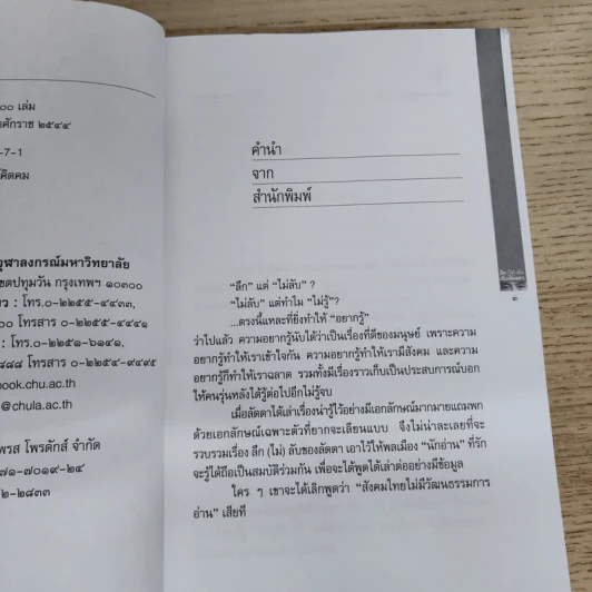 ลึก (ไม่) ลับกับลัดดา รูปที่ 5