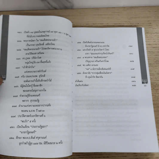 ลึก (ไม่) ลับกับลัดดา รูปที่ 11