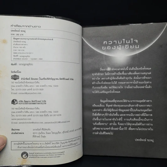 คำเตือนจากต่างดาว - ปพรธ์พงษ์ ชะหมู่ รูปที่ 5
