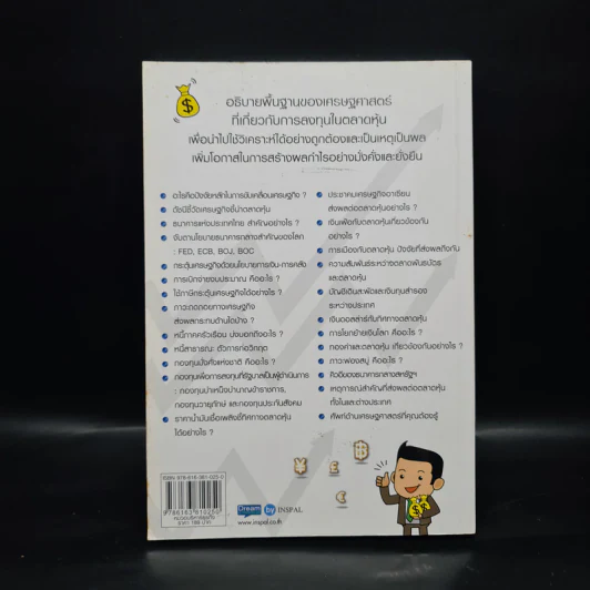 หุ้น vs. เศรษฐศาสตร์ - Mr.Bull รูปที่ 2
