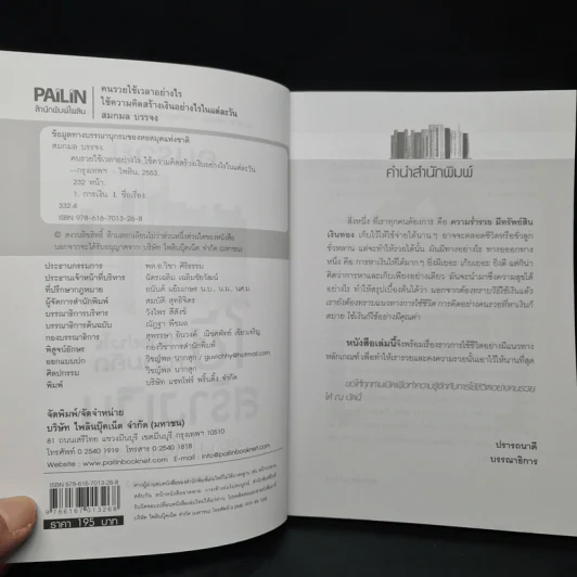 คนรวยใช้เวลาอย่างไร ใช้ความคิดสร้างเงินอย่างไรในแต่ละวัน - สมกมล บรรจง รูปที่ 5